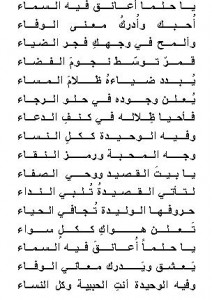بيت القصيد ووحي الصفاء